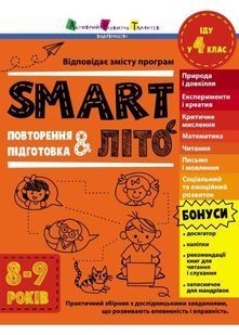 SMARTліто. Іду у 4 клас 10311024913 фото