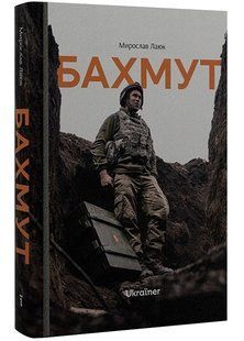 Бахмут 10311023061 фото