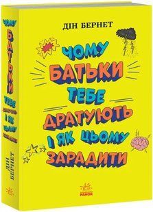 Чому батьки тебе дратують і як цьому зарадити 10311016015 фото