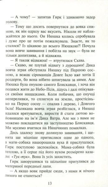 Зграя. Прихований ворог. Книга 2 10311005768 фото