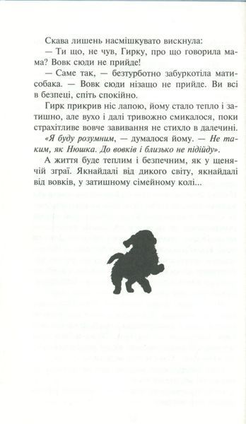 Зграя. Прихований ворог. Книга 2 10311005768 фото