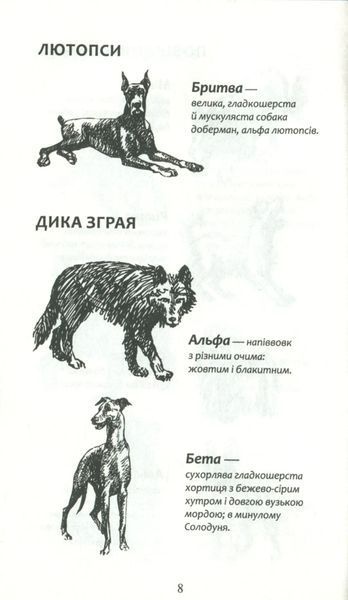 Зграя. Прихований ворог. Книга 2 10311005768 фото