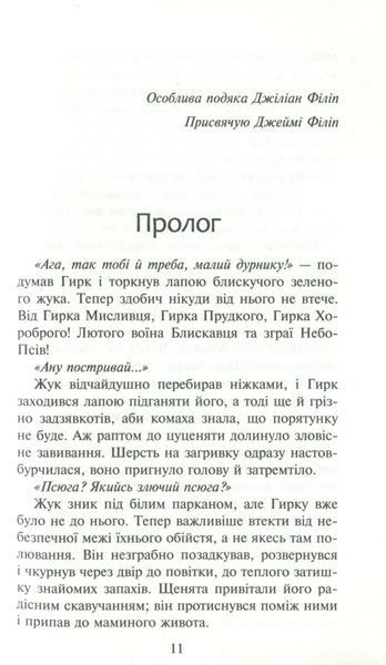 Зграя. Прихований ворог. Книга 2 10311005768 фото