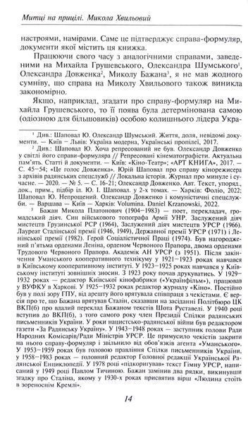 Микола Хвильовий 10311033170 фото