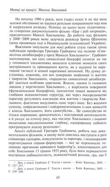 Микола Хвильовий 10311033170 фото