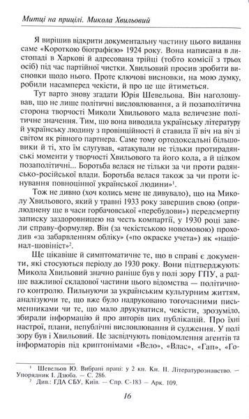 Микола Хвильовий 10311033170 фото