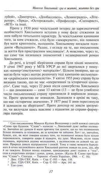 Микола Хвильовий 10311033170 фото