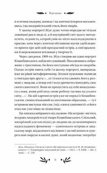 На острові(зі зрізом) 10311031006 фото