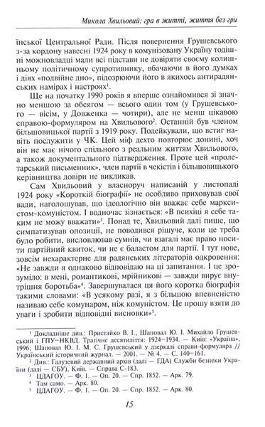 Микола Хвильовий 10311033170 фото