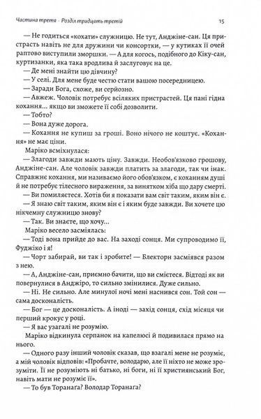 Шьоґун. Азійська сага. Книга 2 10311032216 фото