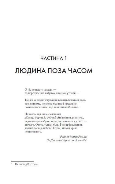 Дружина мандрівника в часі (КУЛЬТREAD) 10311024735 фото