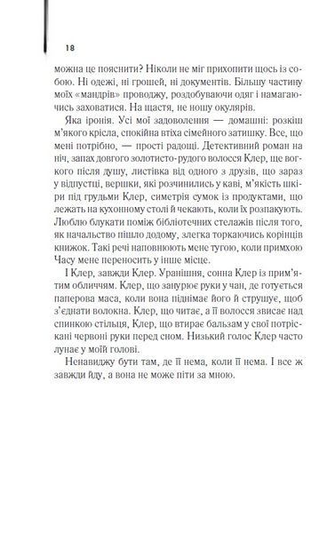 Дружина мандрівника в часі (КУЛЬТREAD) 10311024735 фото