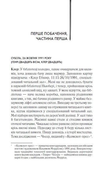 Дружина мандрівника в часі (КУЛЬТREAD) 10311024735 фото