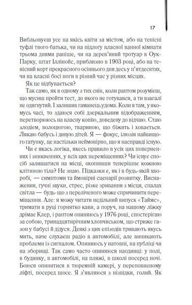 Дружина мандрівника в часі (КУЛЬТREAD) 10311024735 фото