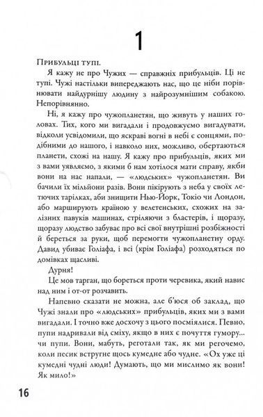 5-а хвиля. Книга 1 10311027347 фото
