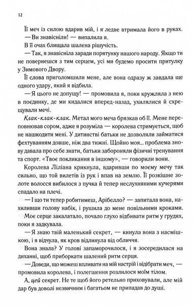 Слабке серце. Прокляті фейрі. Книга 2 10311032570 фото