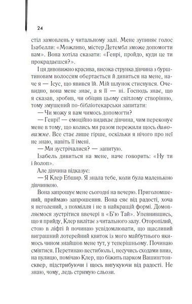 Дружина мандрівника в часі (КУЛЬТREAD) 10311024735 фото