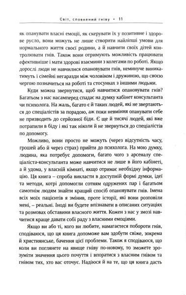 Гнів.Як опанувати негативні емоції 10311018511 фото