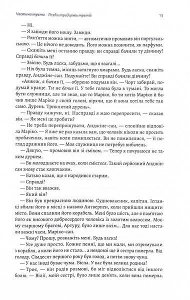Шьоґун. Азійська сага. Книга 2 10311032216 фото