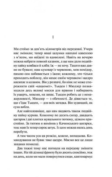 На Західному фронті без змін (кіно обкладинка) 10311017946 фото