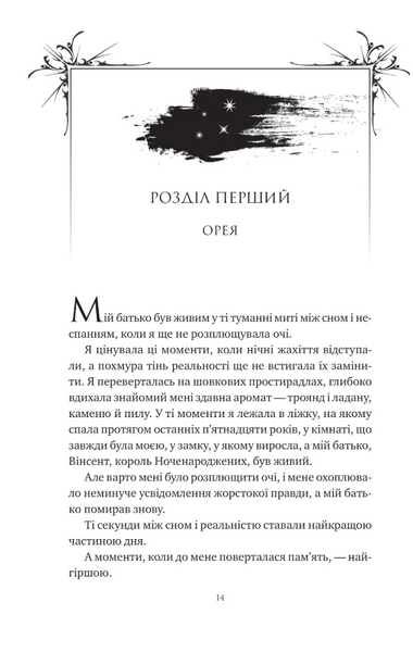 Попіл і проклятий зірками король. Корона Ніаксії. Книга 2 10311033281 фото