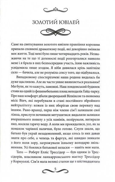 Лендоверська спадщина 10311025077 фото