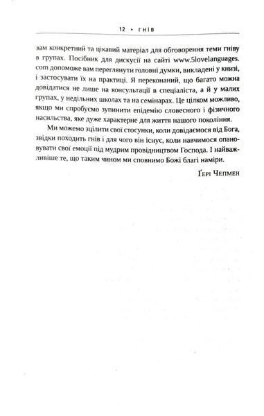 Гнів.Як опанувати негативні емоції 10311018511 фото