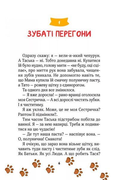 Клубочок допомагає чепуритися. Неймовірні пригоди чистунів 10311026081 фото