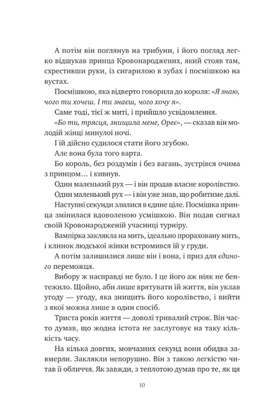 Попіл і проклятий зірками король. Корона Ніаксії. Книга 2 10311033281 фото