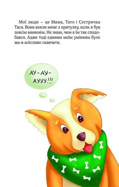Клубочок допомагає чепуритися. Неймовірні пригоди чистунів 10311026081 фото