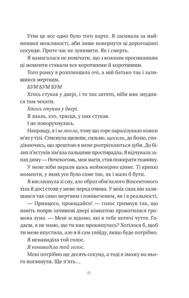 Попіл і проклятий зірками король. Корона Ніаксії. Книга 2 10311033281 фото