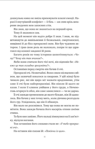 Попіл і проклятий зірками король. Корона Ніаксії. Книга 2 10311033281 фото