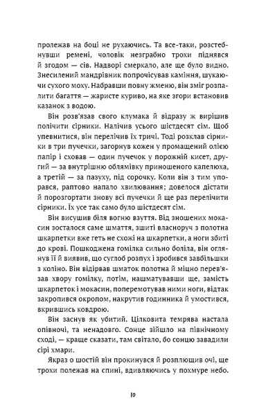 Жага до життя: збірка оповідань 10311026289 фото