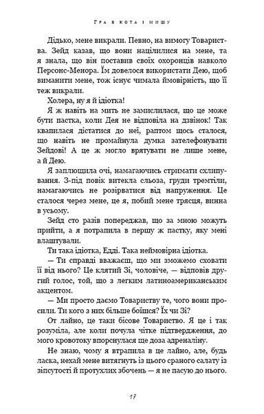 Гра в кота і мишу. Книга 2. Полювання на Аделіну 10311024576 фото
