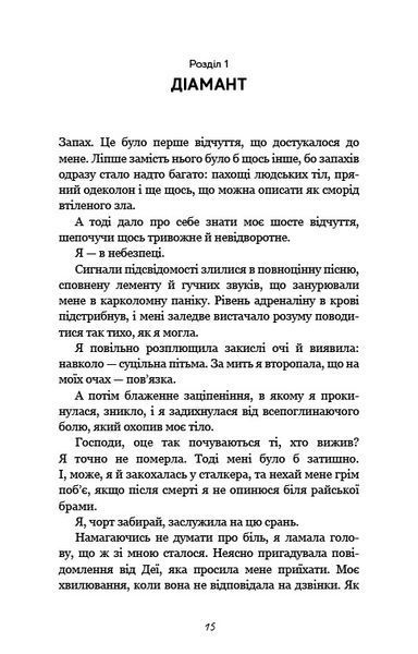Гра в кота і мишу. Книга 2. Полювання на Аделіну 10311024576 фото