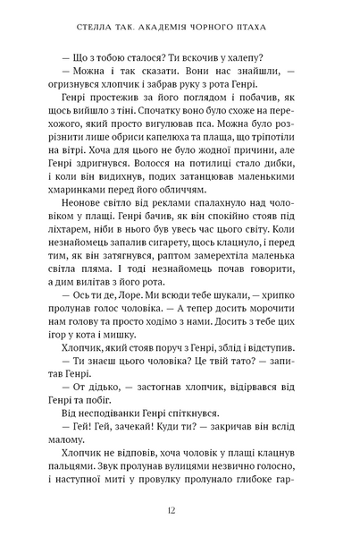 Убий темряву. Академія Чорного Птаха. Книга 1 10311033664 фото