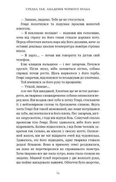 Убий темряву. Академія Чорного Птаха. Книга 1 10311033664 фото
