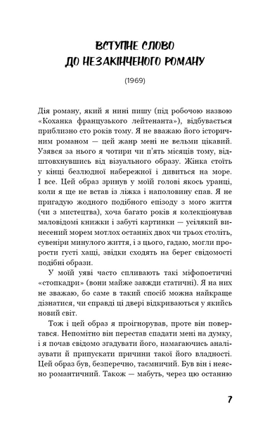 Коханка французького лейтенанта 10311030140 фото