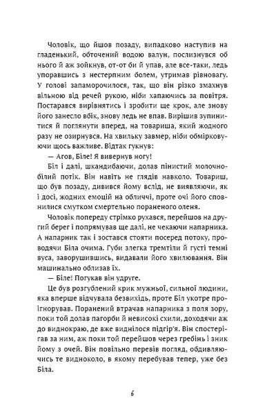 Жага до життя: збірка оповідань 10311026289 фото