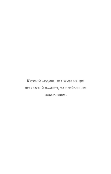 П&rsquo;ята угода. Книга толтекської мудрості. Практичний посібник із самовдосконалення 10311034117 фото
