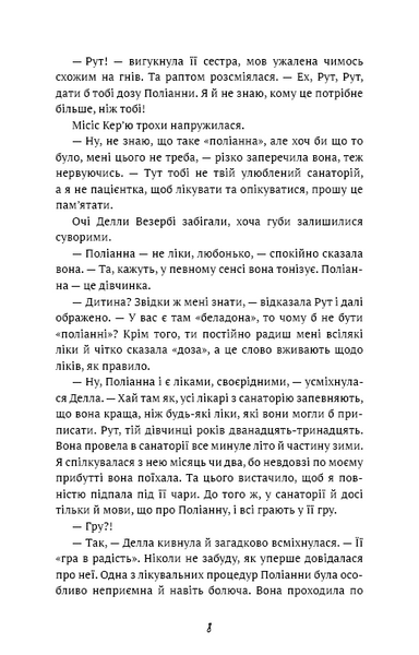 Поліанна виростає (Шкільна бібліотека Book Chef) 10311026583 фото