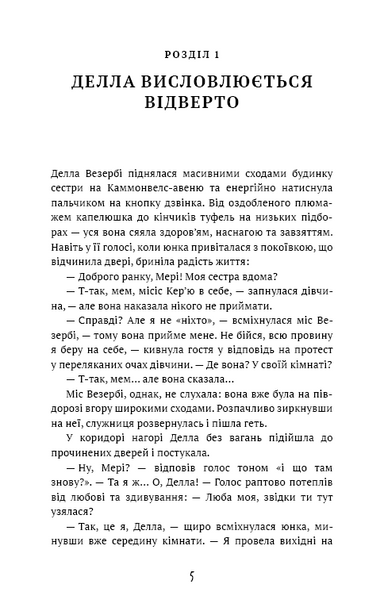 Поліанна виростає (Шкільна бібліотека Book Chef) 10311026583 фото