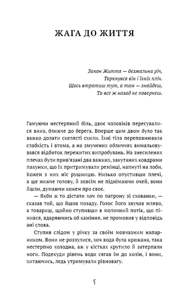 Жага до життя: збірка оповідань 10311026289 фото