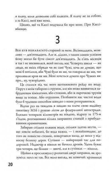 5-а хвиля. Книга 1 10311027347 фото