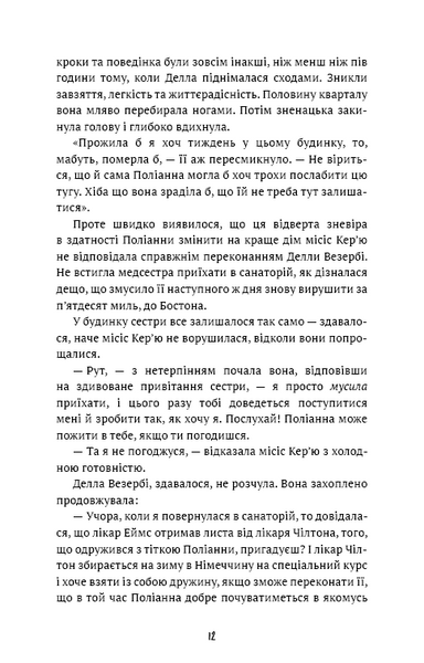 Поліанна виростає (Шкільна бібліотека Book Chef) 10311026583 фото