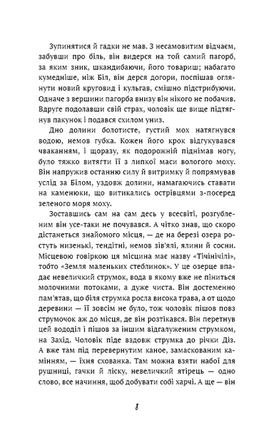 Жага до життя: збірка оповідань 10311026289 фото