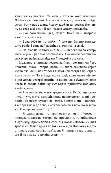 Поліанна виростає (Шкільна бібліотека Book Chef) 10311026583 фото