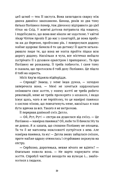 Поліанна виростає (Шкільна бібліотека Book Chef) 10311026583 фото