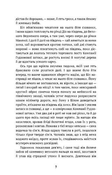 Жага до життя: збірка оповідань 10311026289 фото