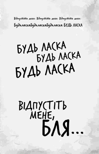 Гра в кота і мишу. Книга 2. Полювання на Аделіну 10311024576 фото